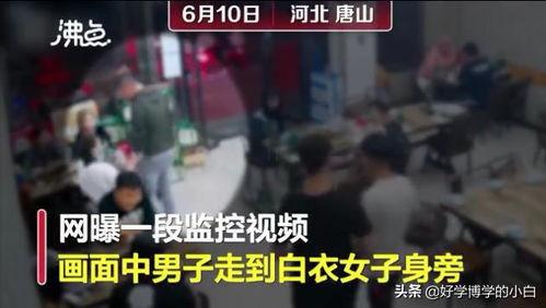 爆料唐山打人后续视频,惊人视频揭露惊人细节  第2张